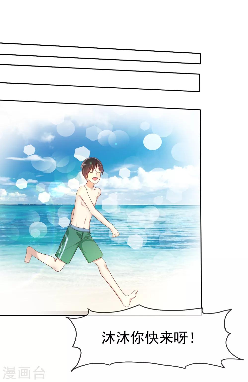 第73话 私教陷阱-第74话