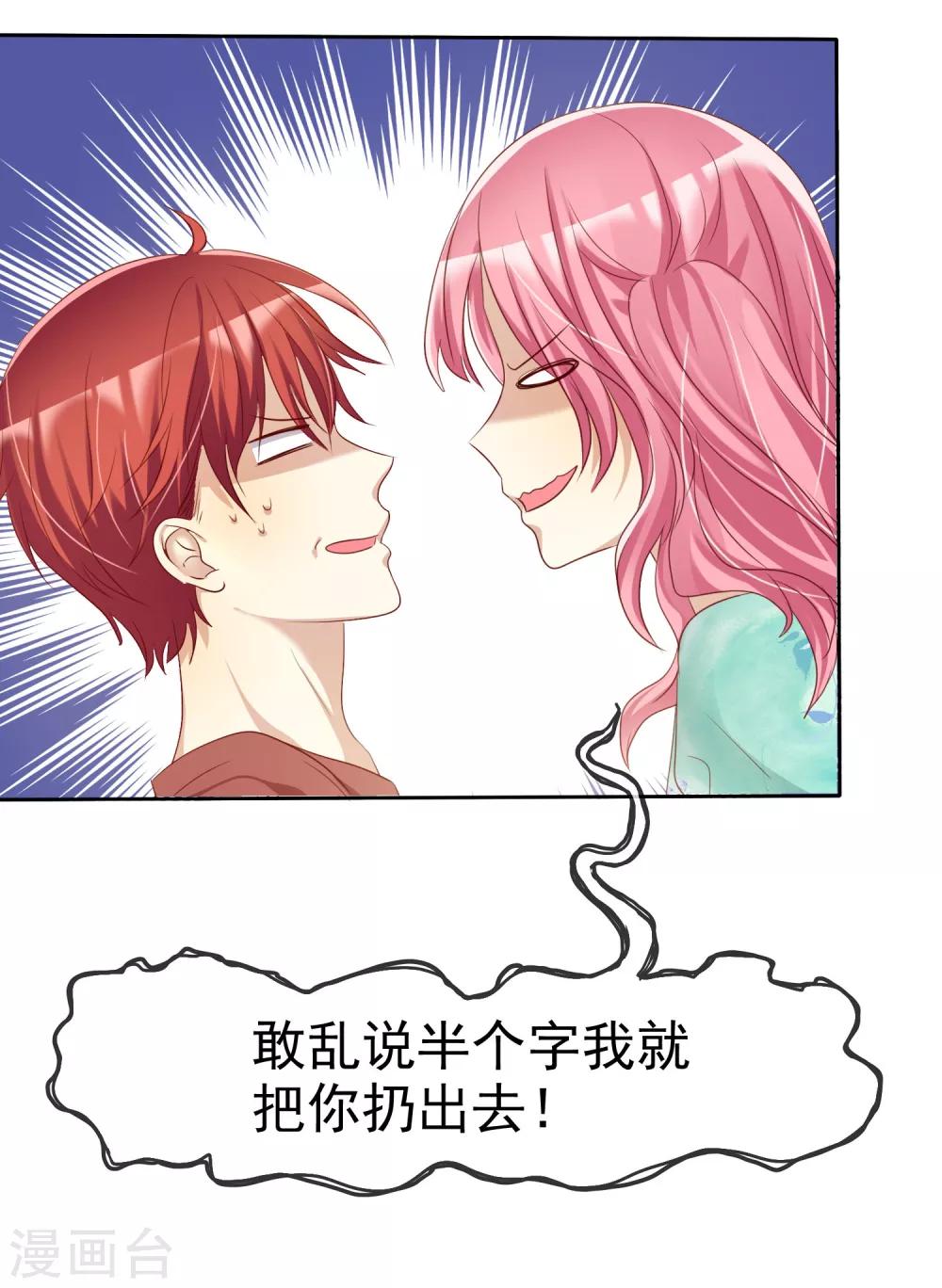 第73话 私教陷阱-第74话