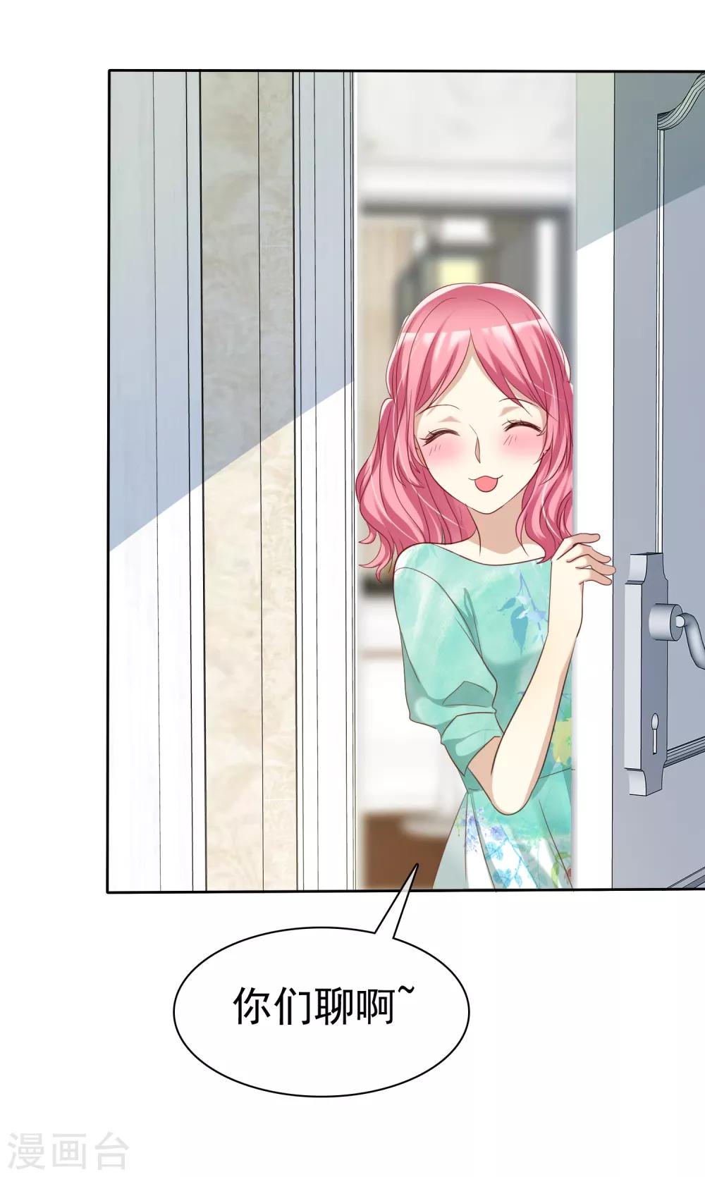 第73话 私教陷阱-第74话