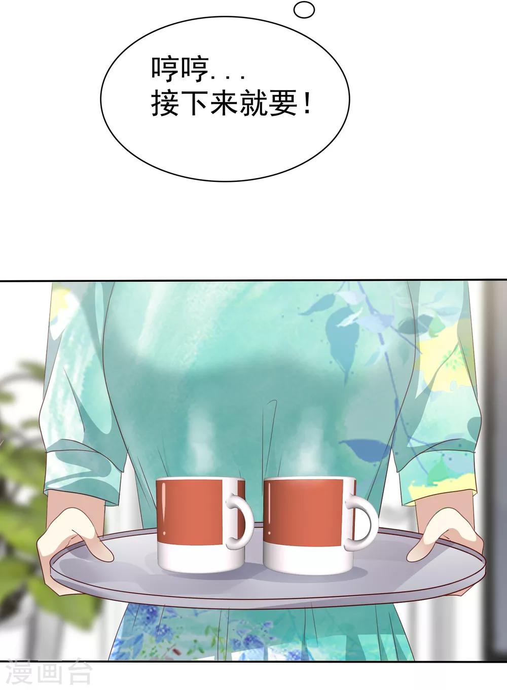 第73话 私教陷阱-第74话