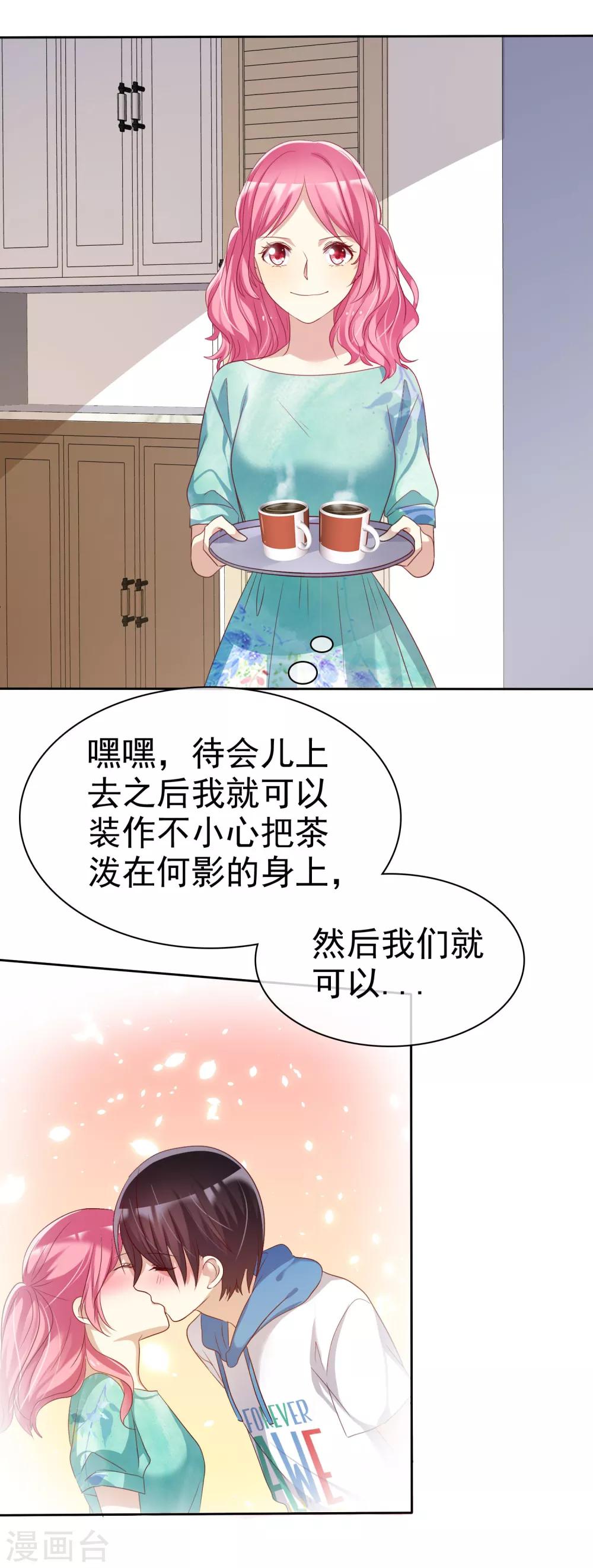 第73话 私教陷阱-第74话