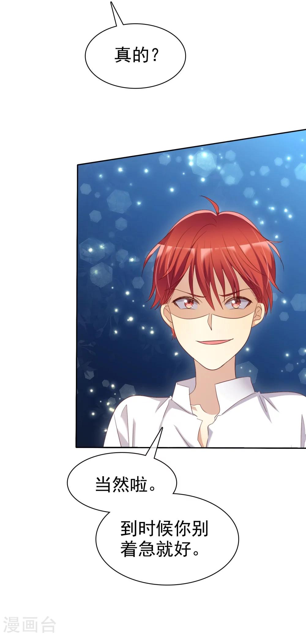 第82话 霸王硬上弓？-第84话