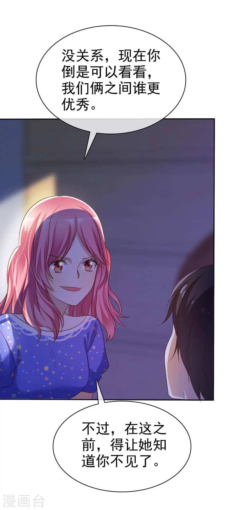 第82话 霸王硬上弓？-第84话