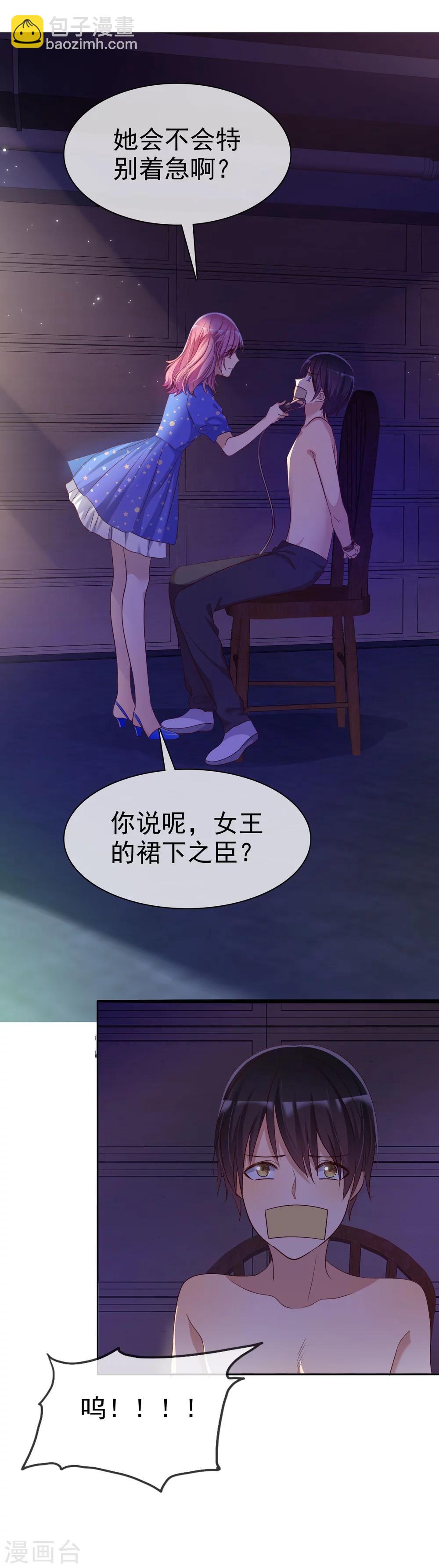 第82话 霸王硬上弓？-第84话