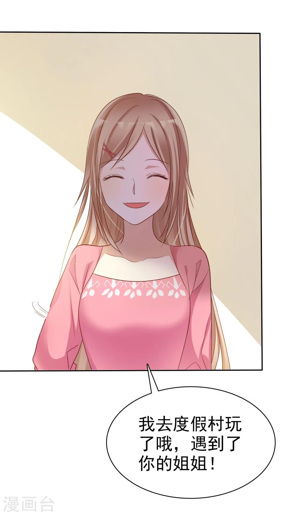 第82话 霸王硬上弓？-第84话