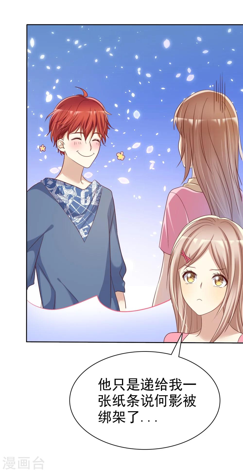 第84话 为爱绑架-第86话