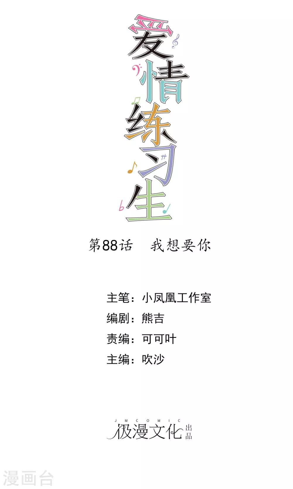 第88话 我想要你！-第90话