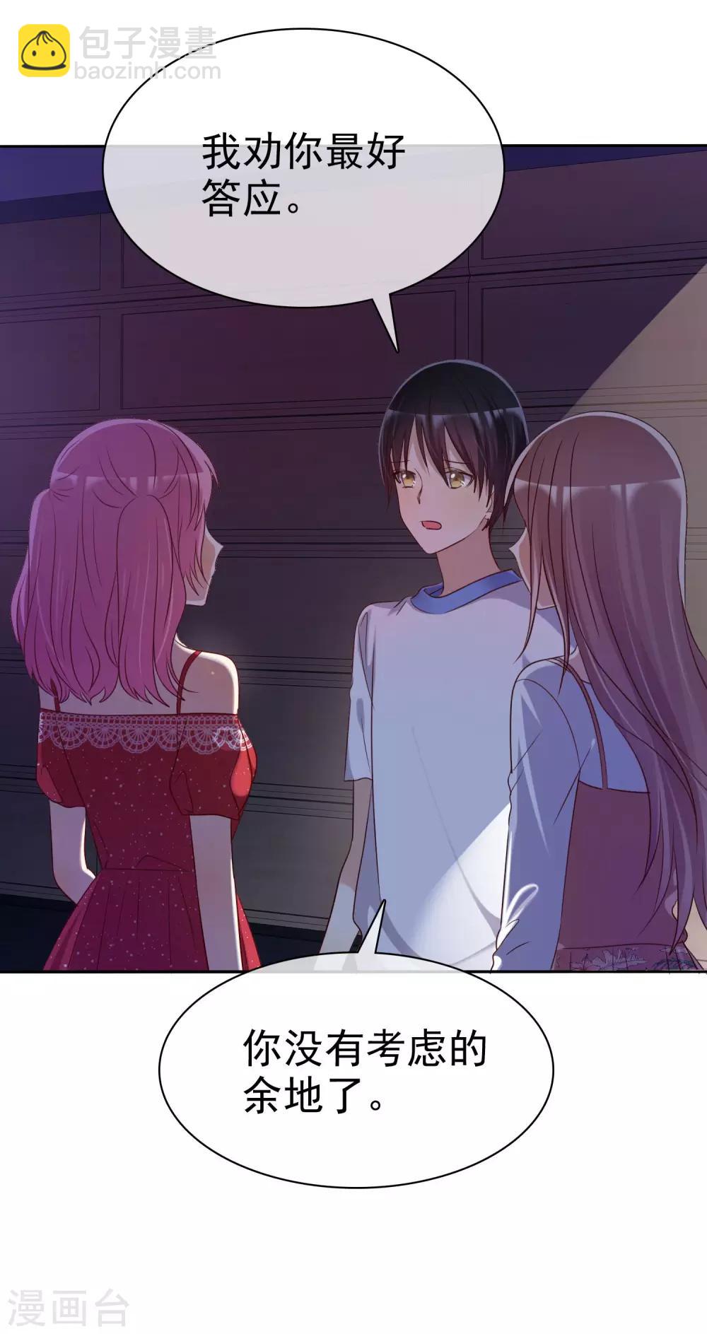 第88话 我想要你！-第90话