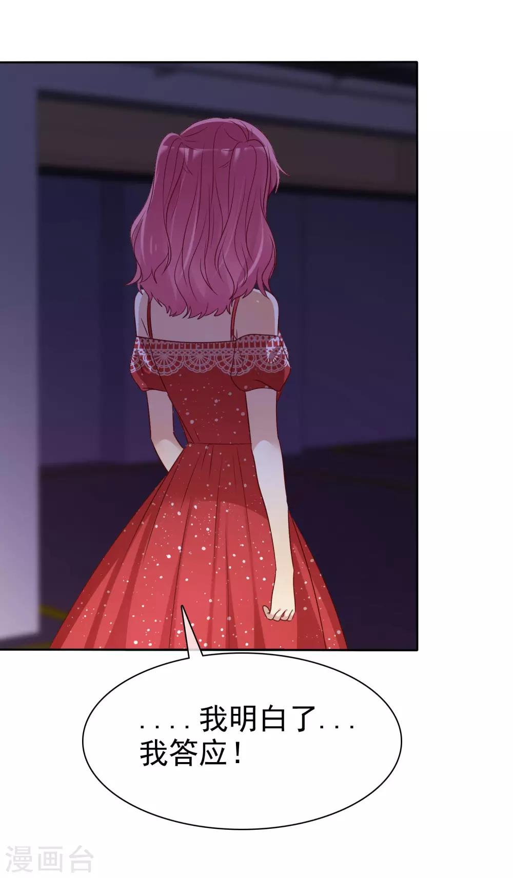 第88话 我想要你！-第90话