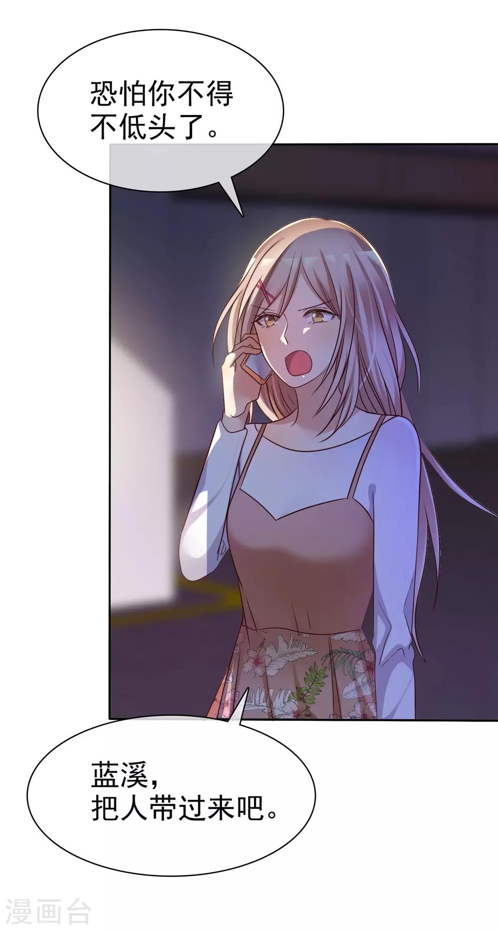 第88话 我想要你！-第90话