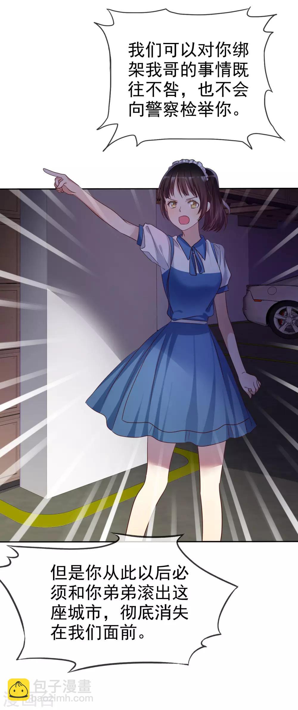 第88话 我想要你！-第90话