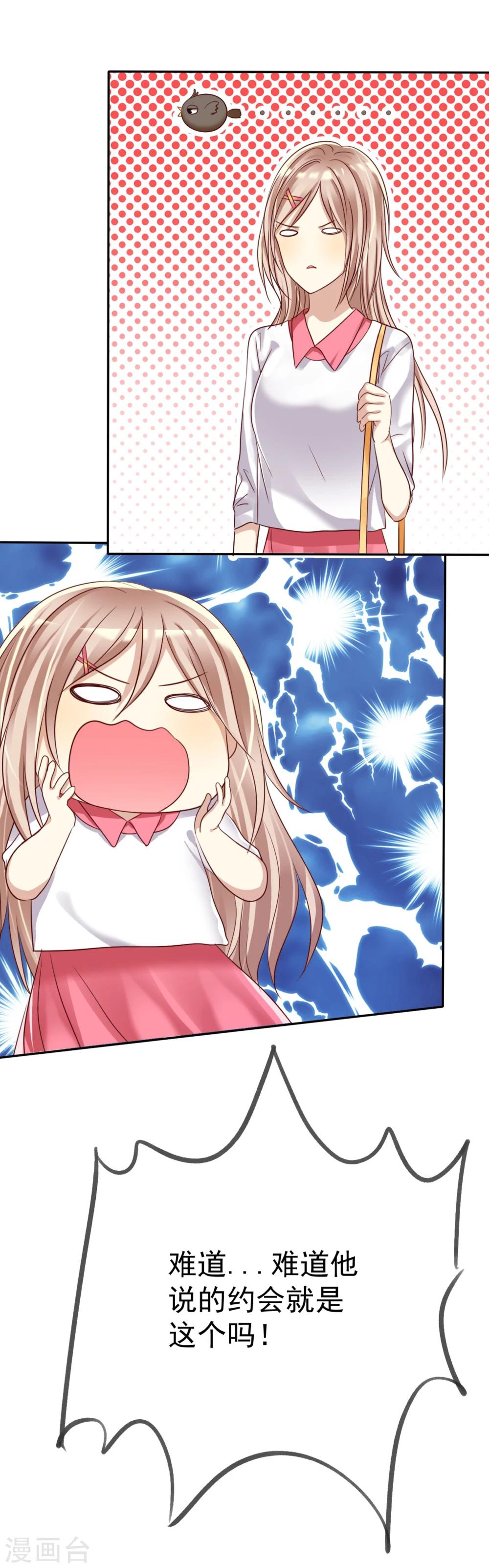 第9话 如何面对情敌不怯场-第10话