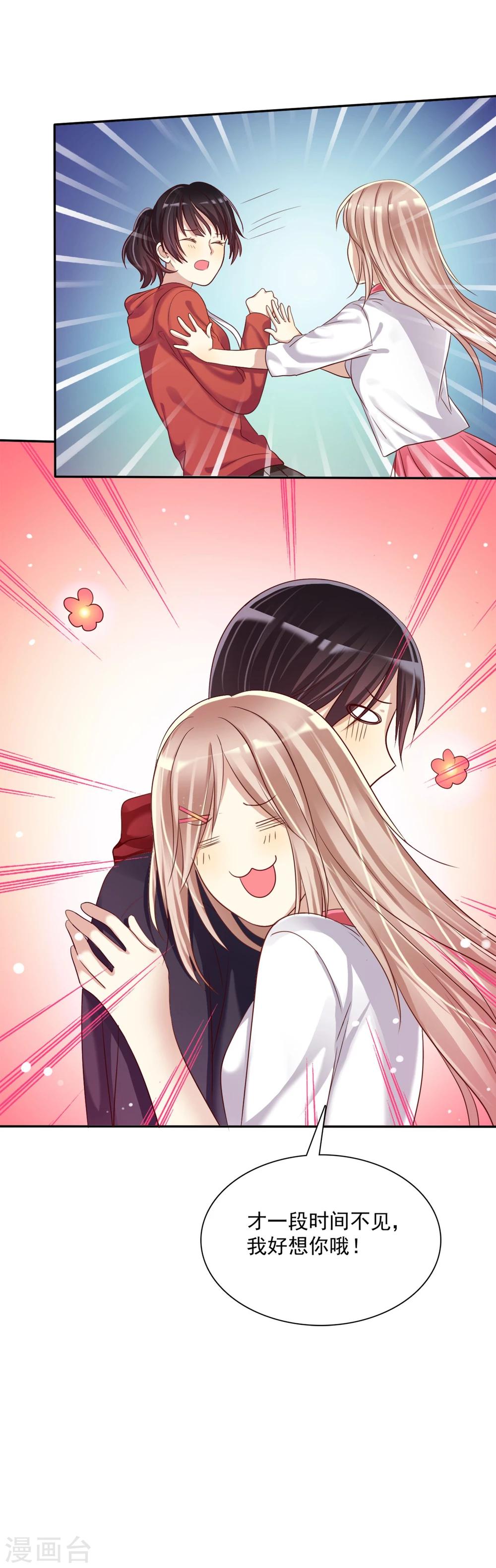 第9话 如何面对情敌不怯场-第10话