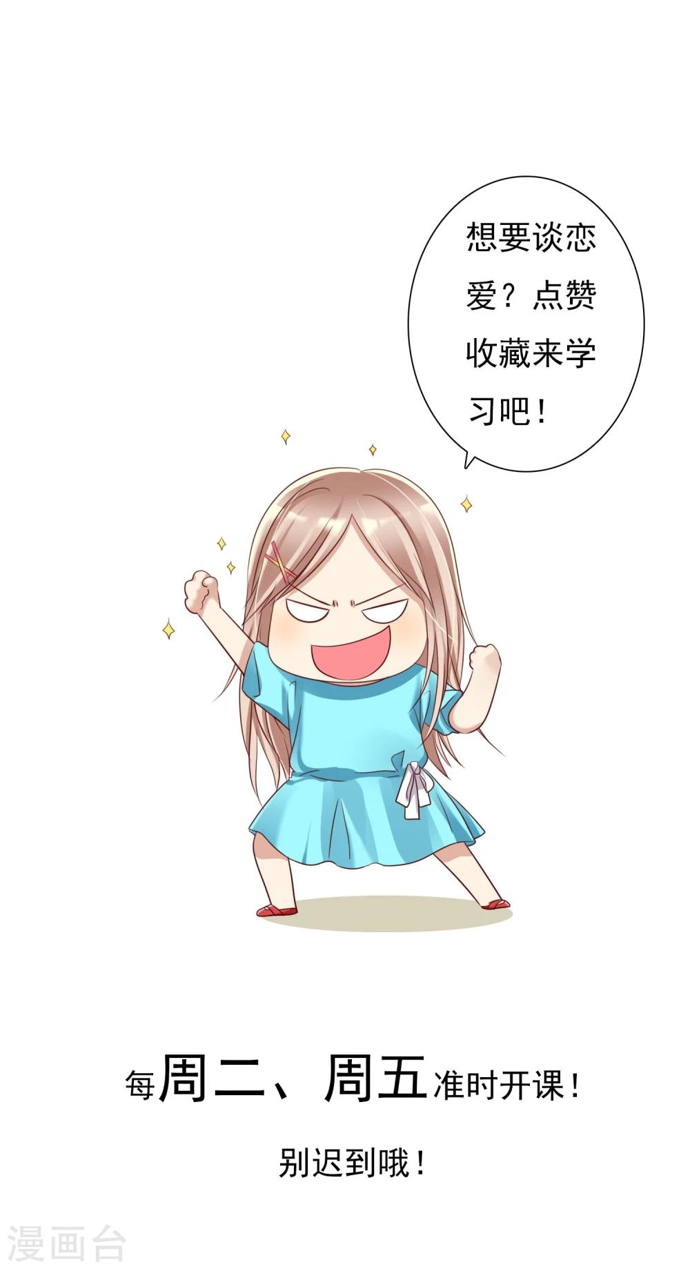 第9话 如何面对情敌不怯场-第10话