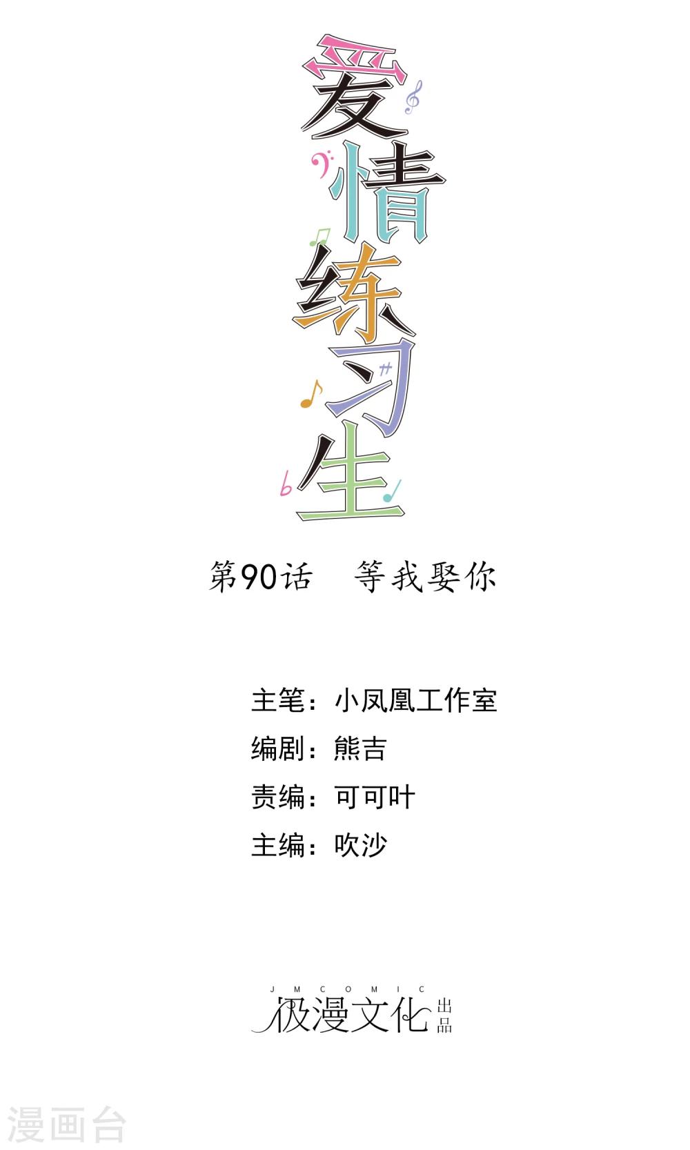 第90话 等我娶你-第92话