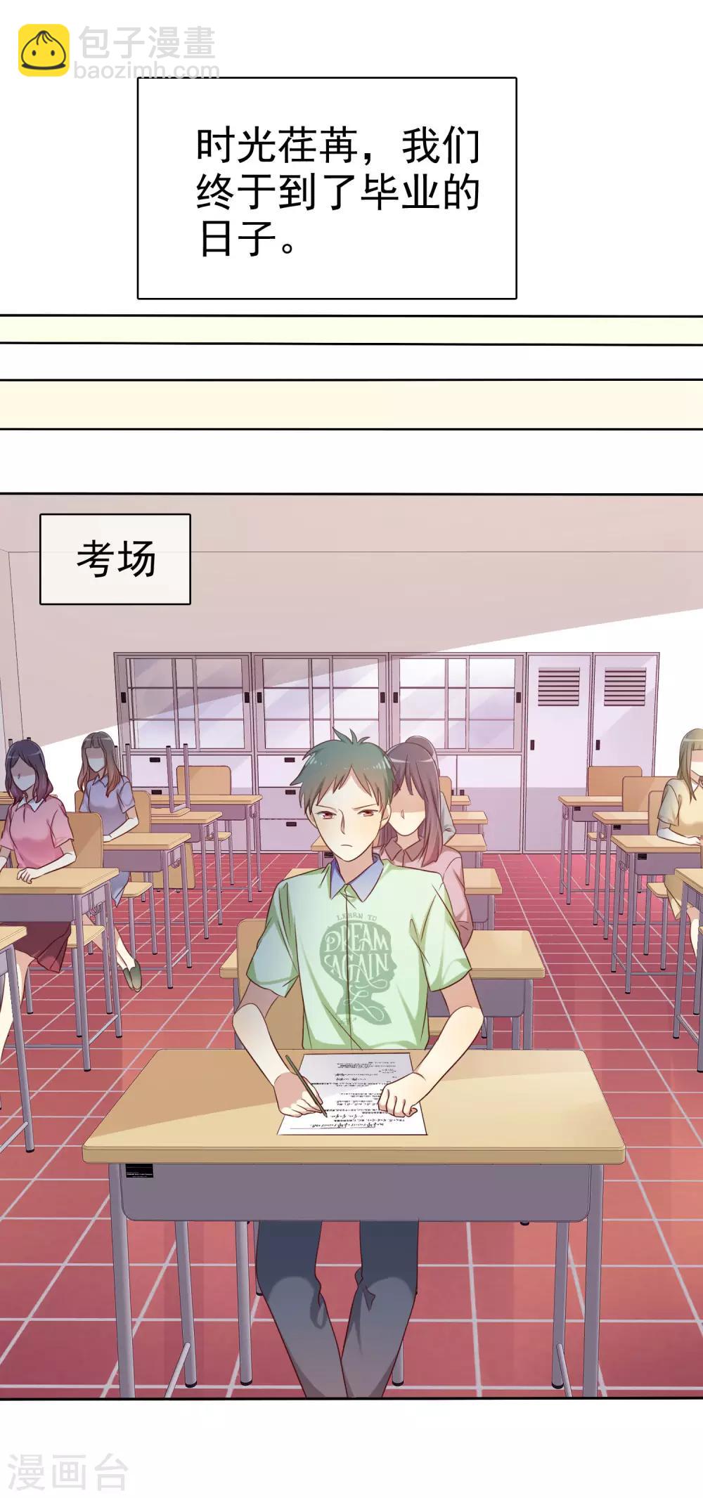 第90话 等我娶你-第92话