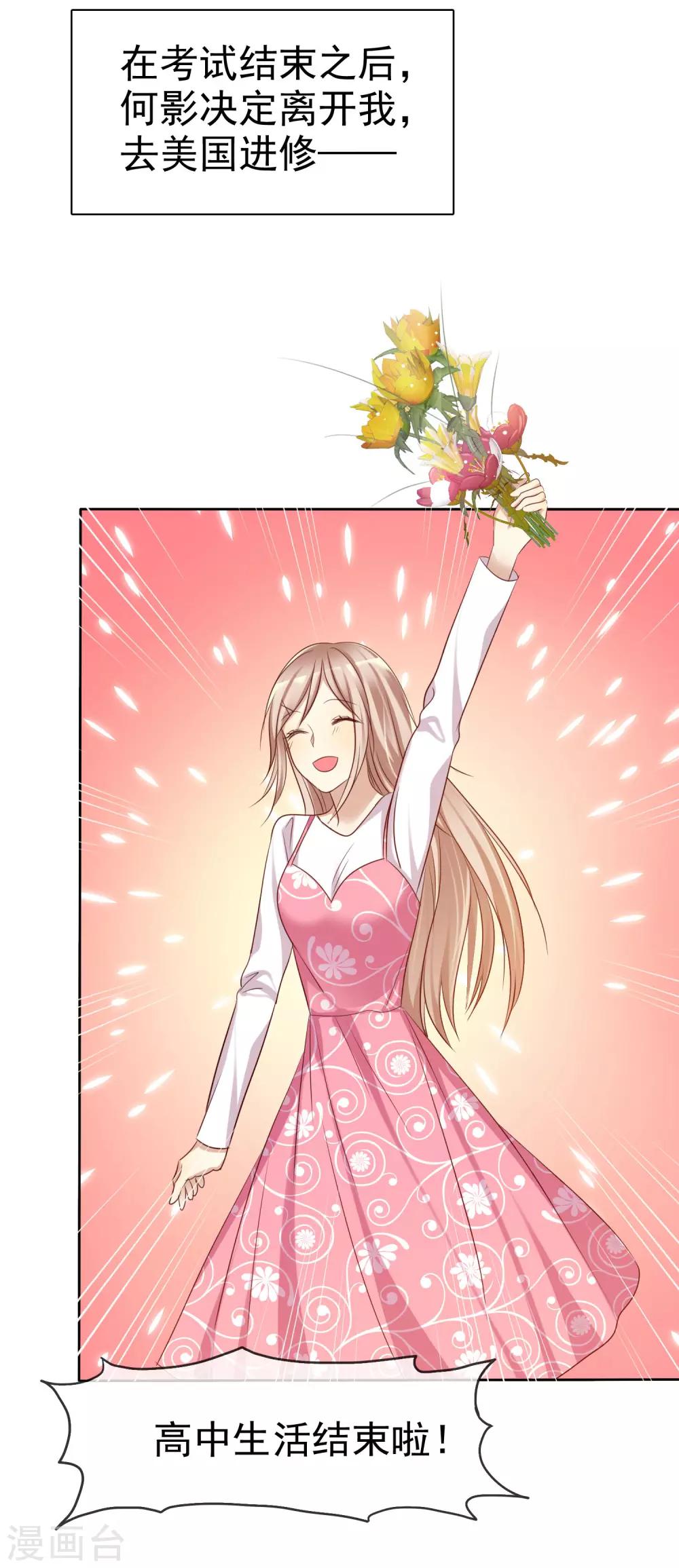 第90话 等我娶你-第92话