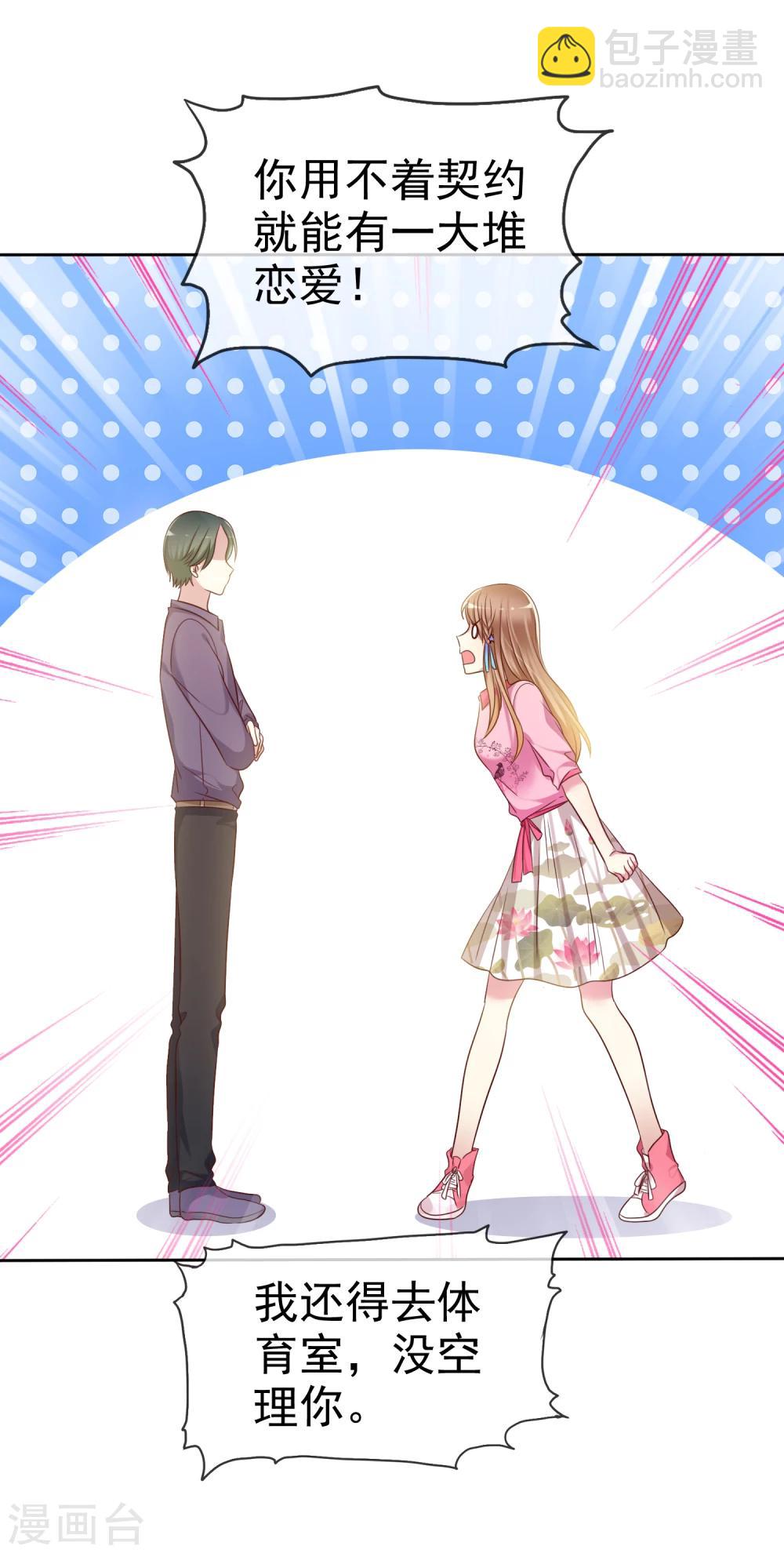 第2季5话 契约恋爱？-第100话