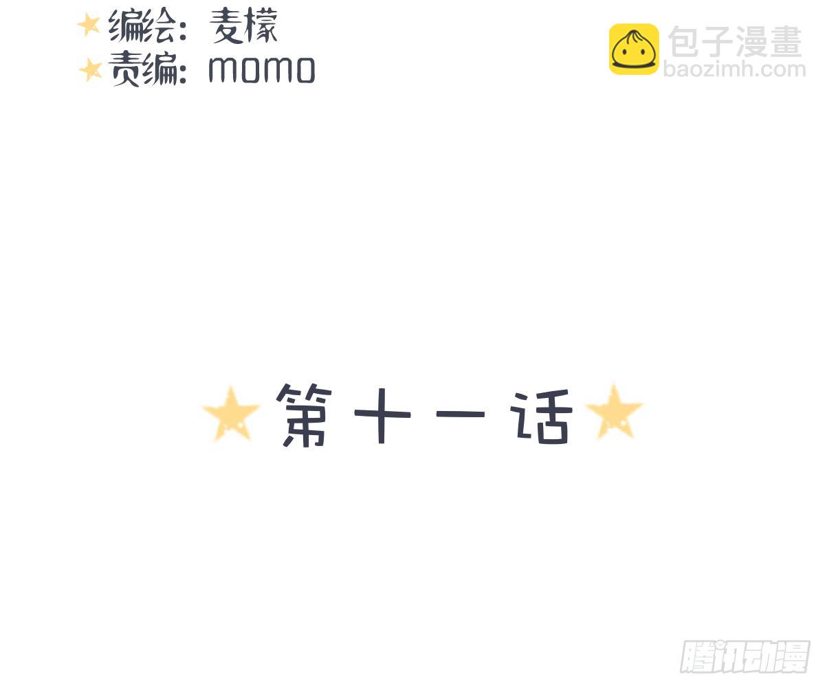 我来保护你！(1/2)-第12话