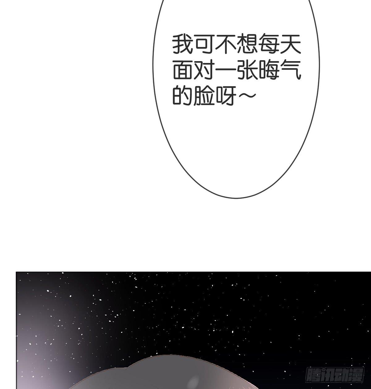 愛情漫過流星 - 我來保護你！(2/2) - 4