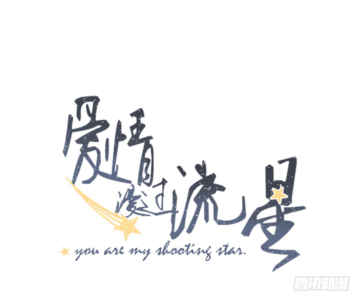 她为何不许愿！(1/3)-第4话