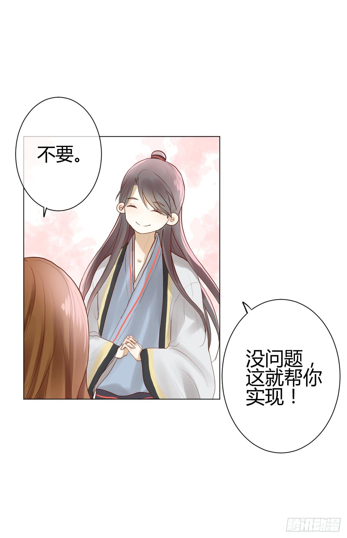 她为何不许愿！(1/3)-第4话