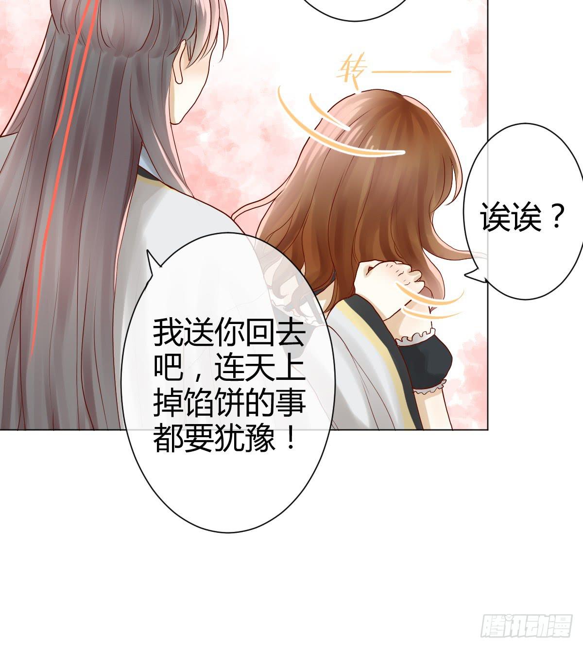 她为何不许愿！(1/3)-第4话