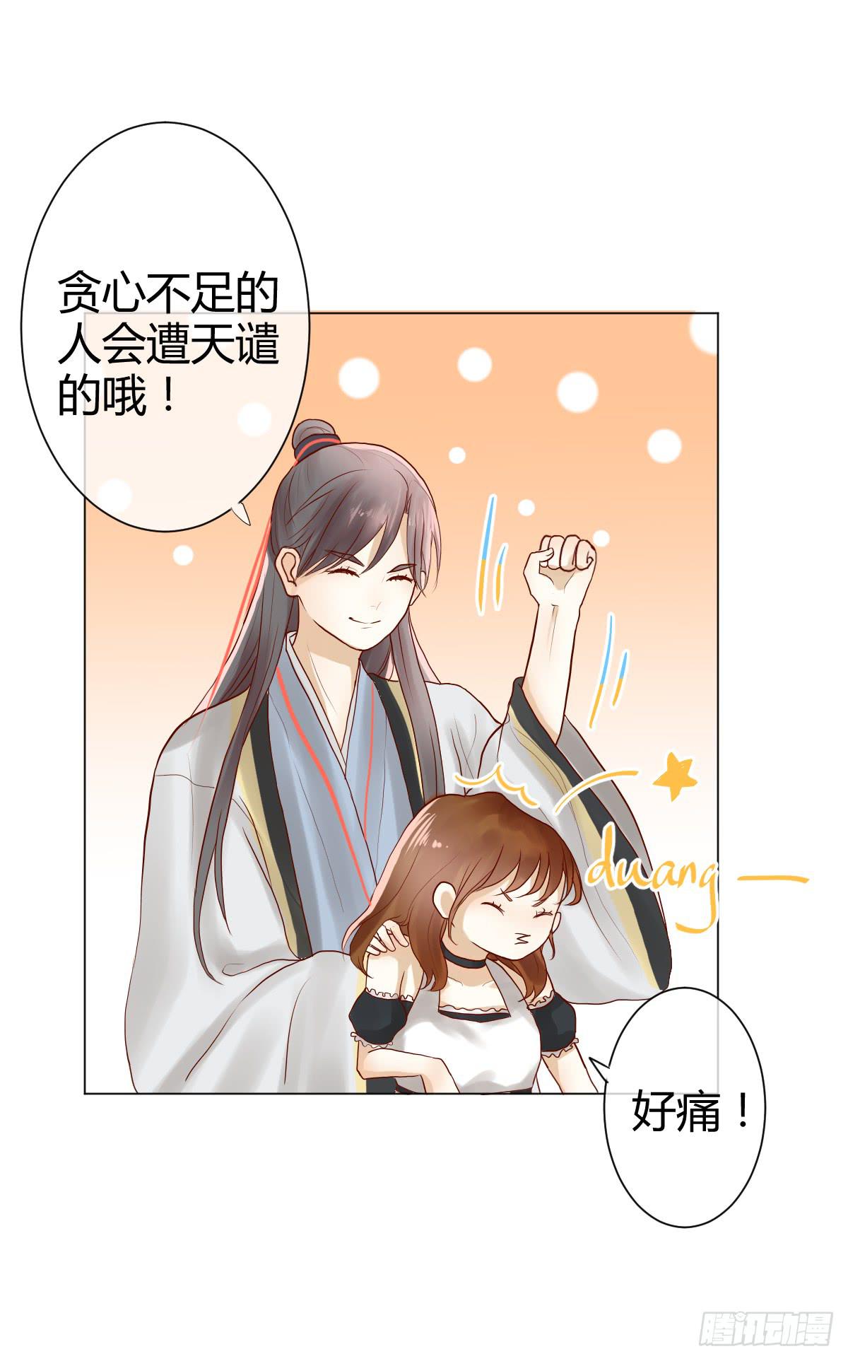 她为何不许愿！(1/3)-第4话