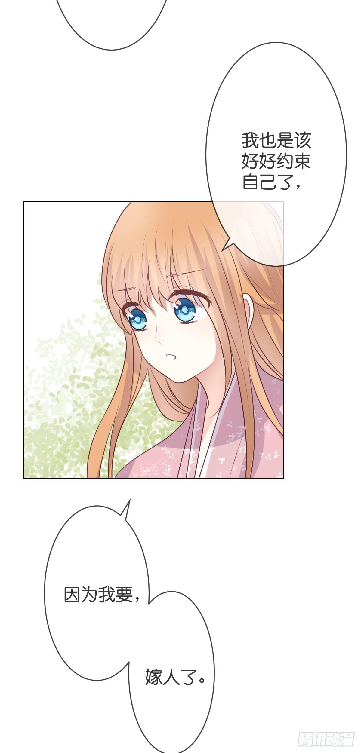 我要嫁人了(1/2)-第32话