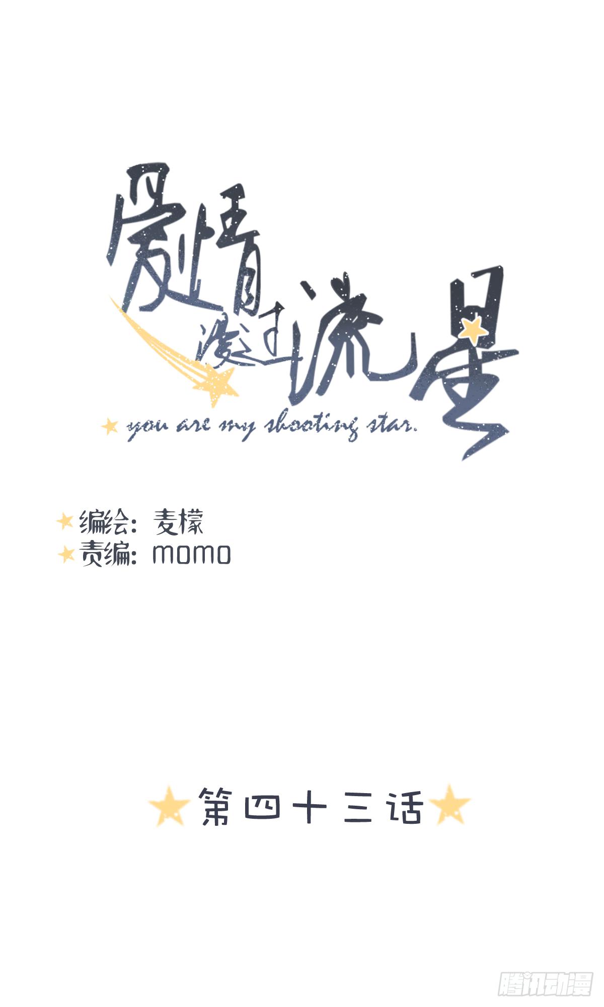 你敢碰她！？-第44话