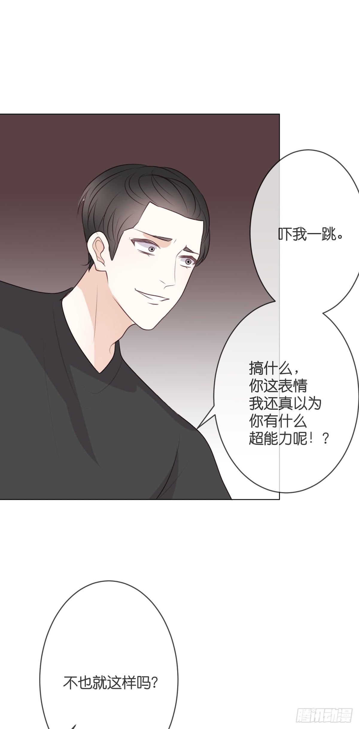 你敢碰她！？-第44话