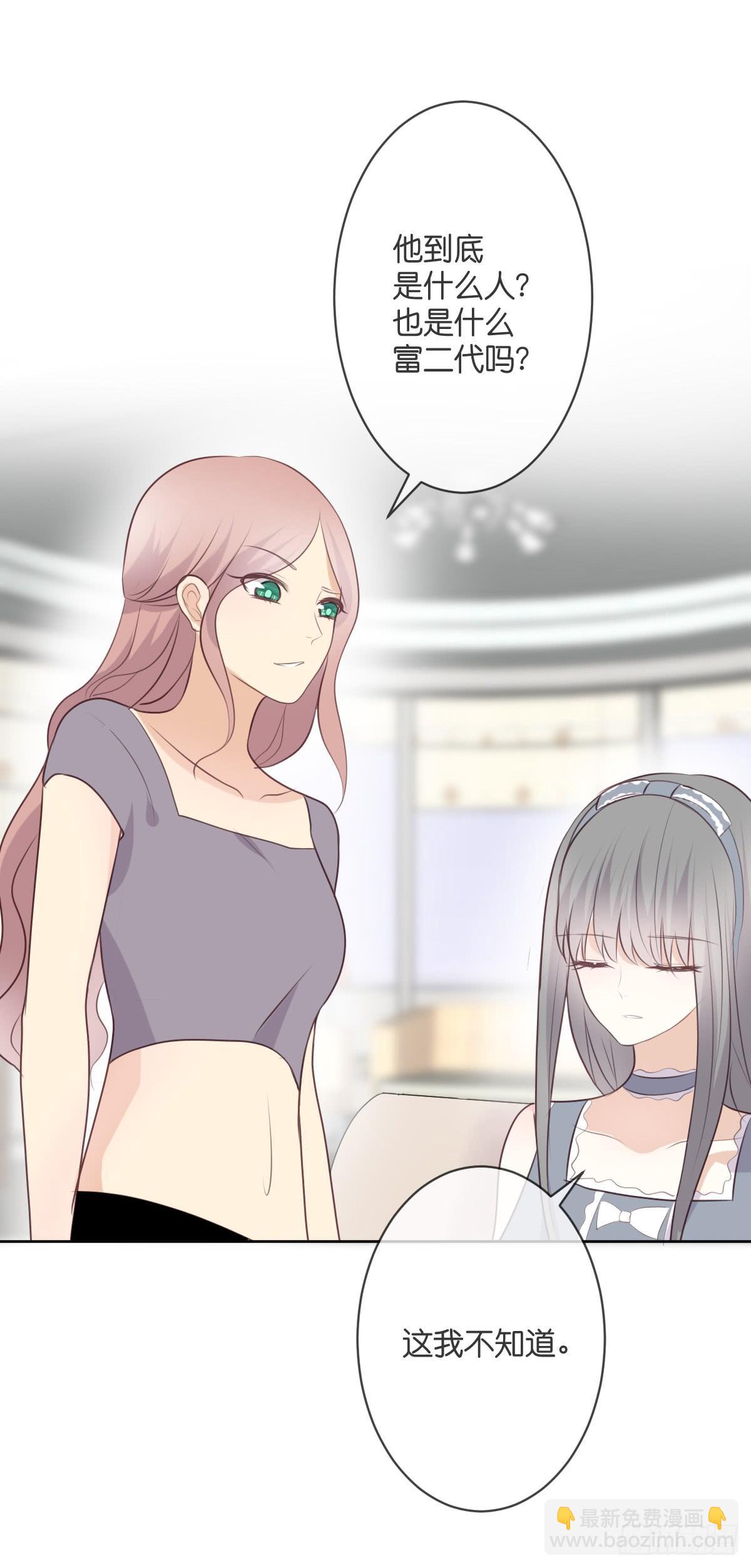 你敢碰她！？-第44话