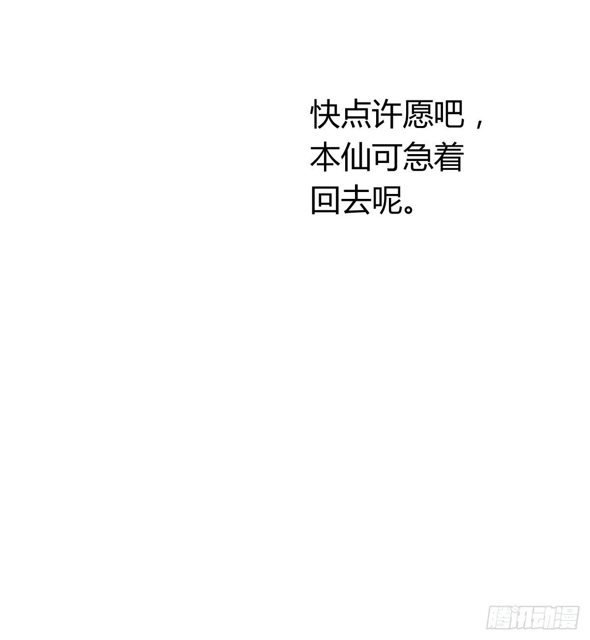 愛情漫過流星 - 我被陷害了？(1/3) - 3