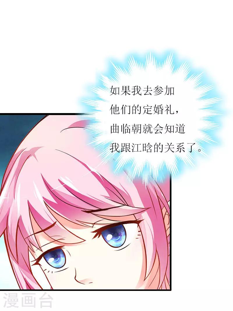 第2话 你订婚了？-第2话