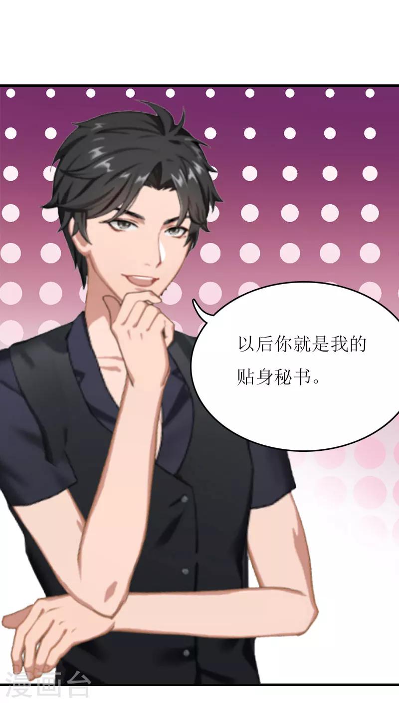 第12话 贴身秘书-第12话