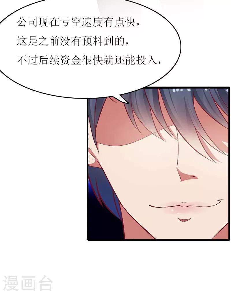 第16话 公司出事了-第16话