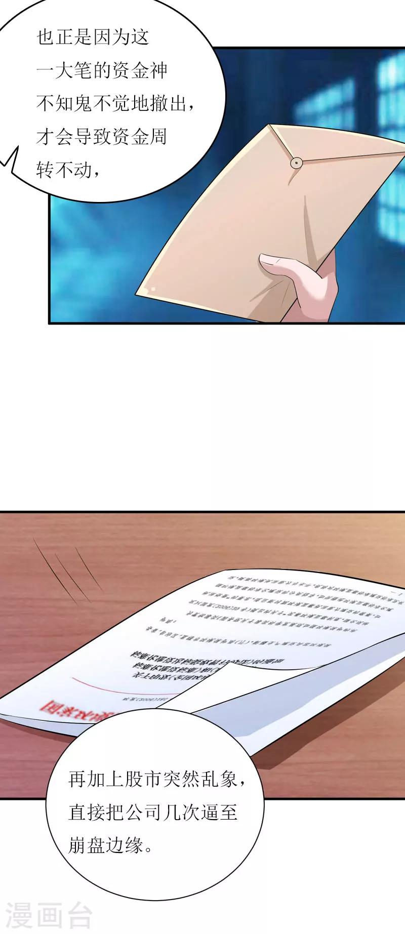 第24话 计划之中-第24话