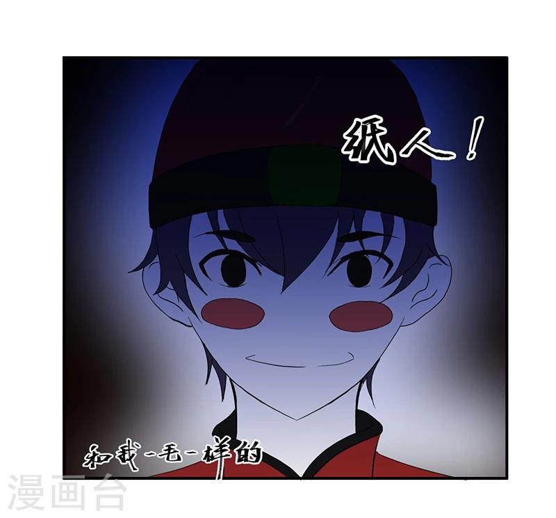 第2话 纸人挡灾-第2话