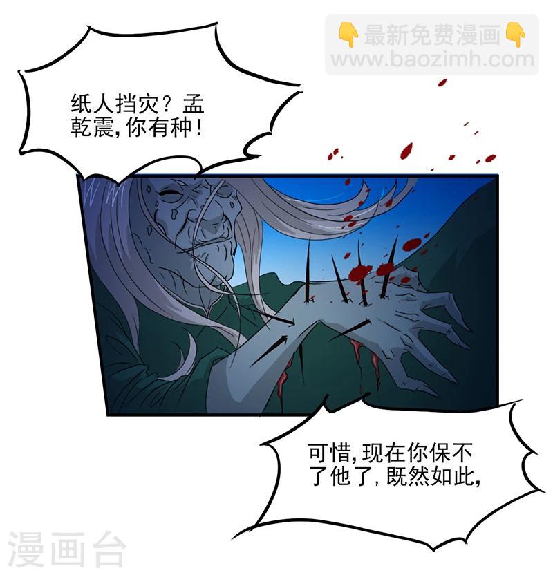 第2话 纸人挡灾-第2话