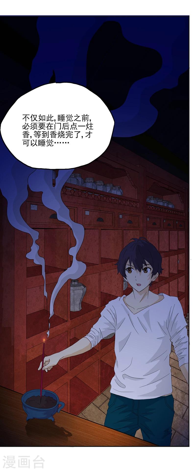 第2话 纸人挡灾-第2话