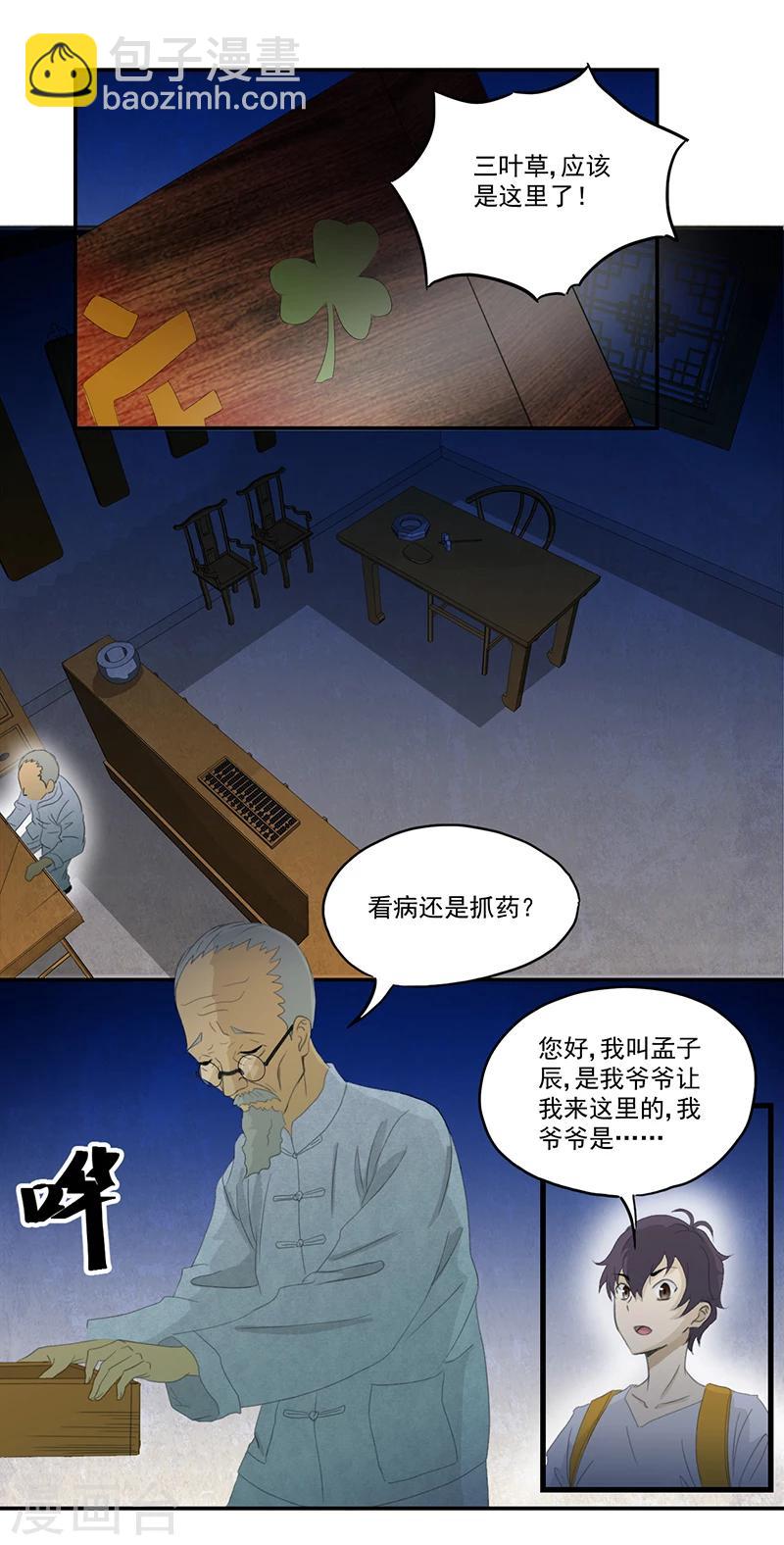 第6话 坑爹老头-第6话