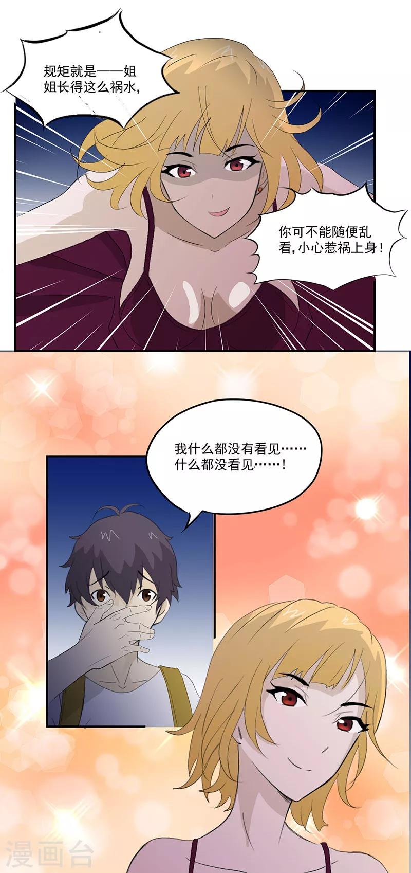 第8话 和美女同居？？-第8话