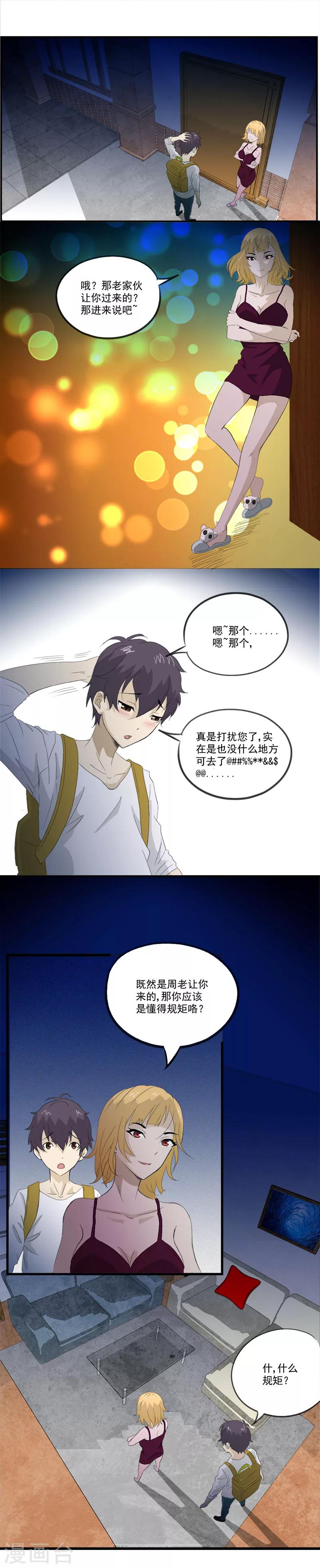 第8话 和美女同居？？-第8话