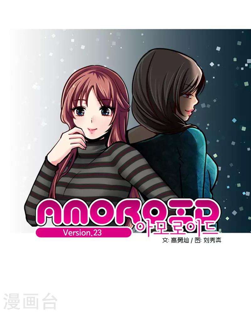 AMOROID - 第23話 - 1