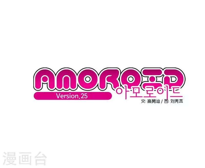 AMOROID - 第25話 - 2