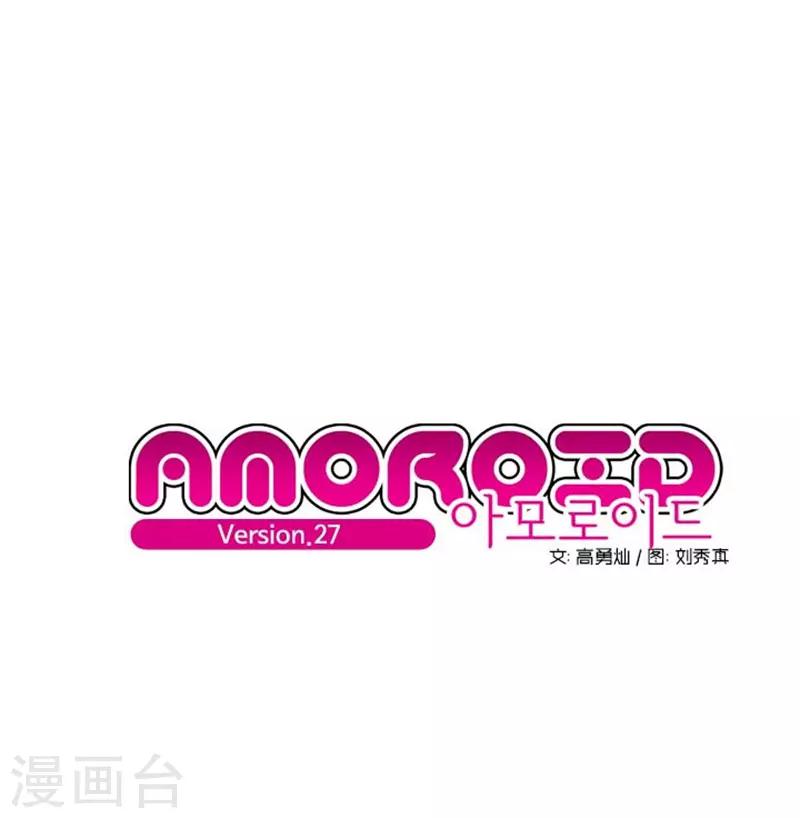 AMOROID - 第27話 - 1