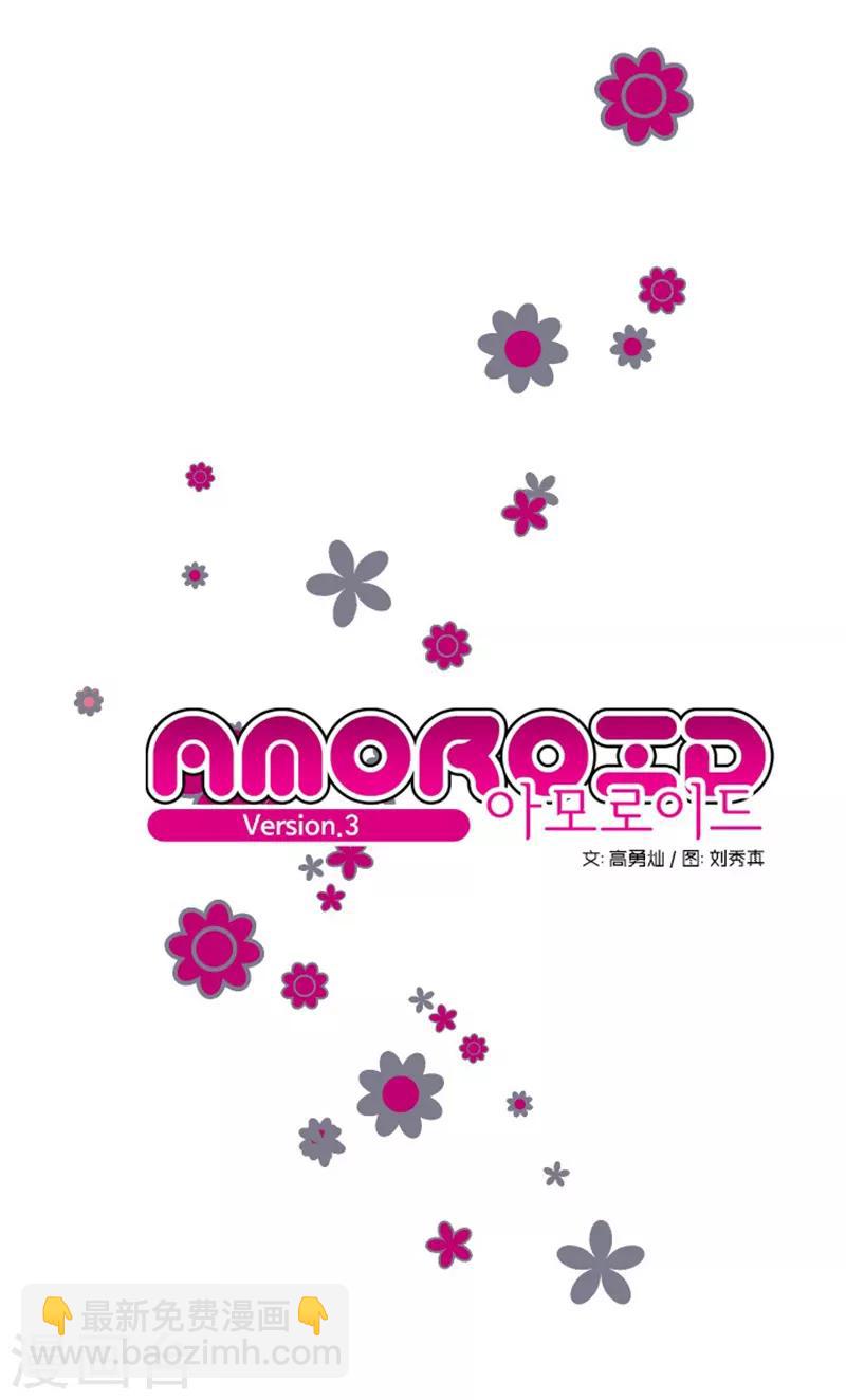 AMOROID - 第3話 - 3