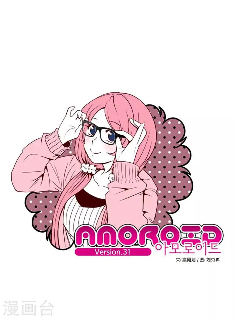 AMOROID - 第31話 - 1