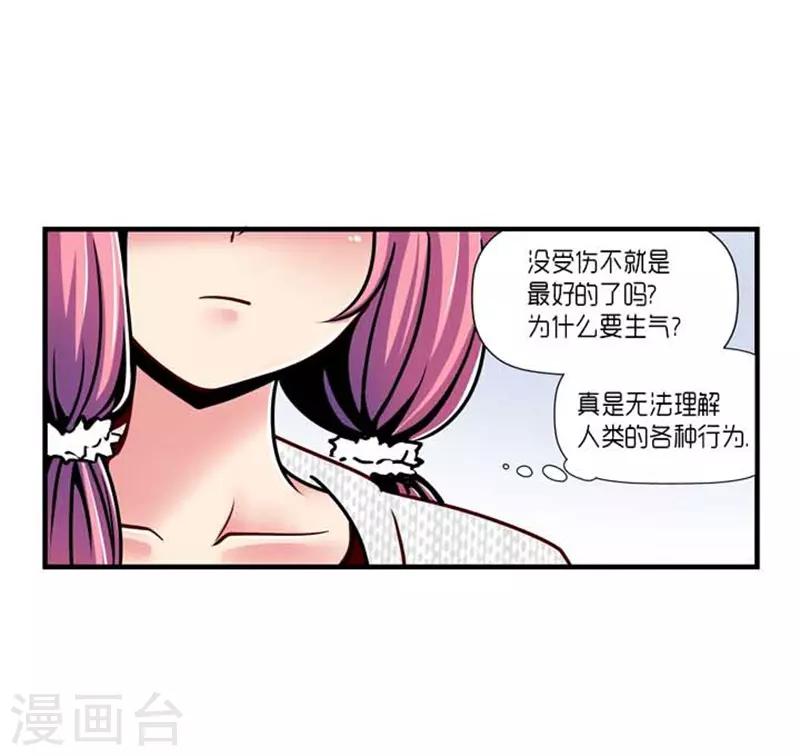 AMOROID - 第33話 - 1