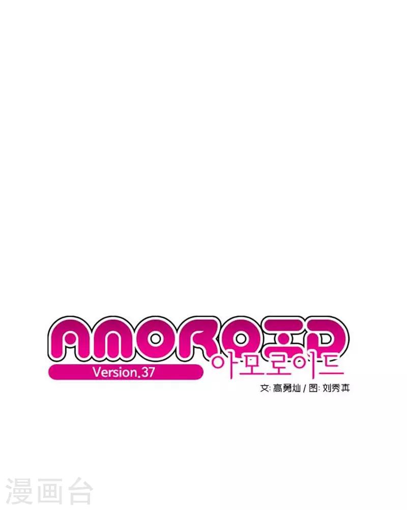 AMOROID - 第37話 - 1